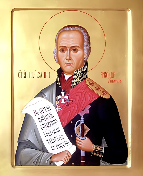 Федор Ушаков