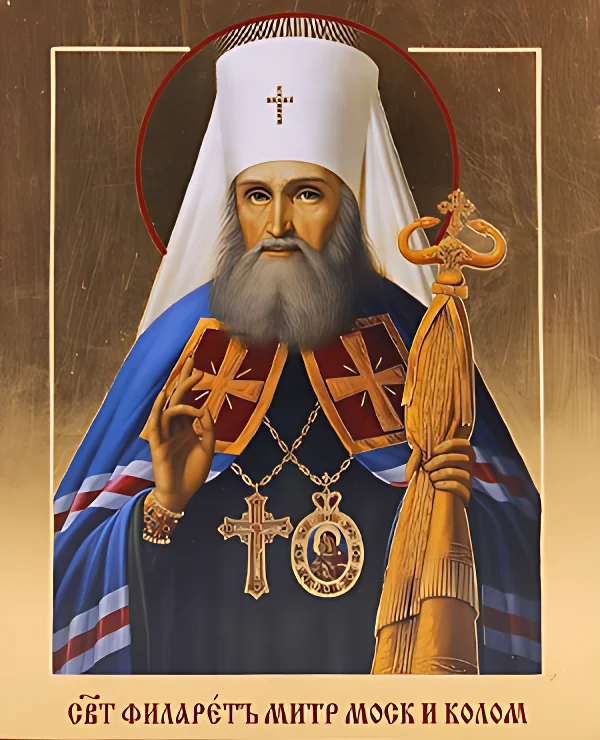 Филарет Московский